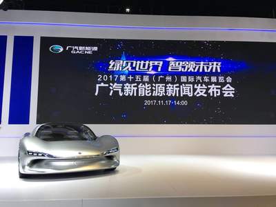 廣汽新能源發(fā)布“獨(dú)立宣言”，2017廣州車展宣告新時(shí)代啟航